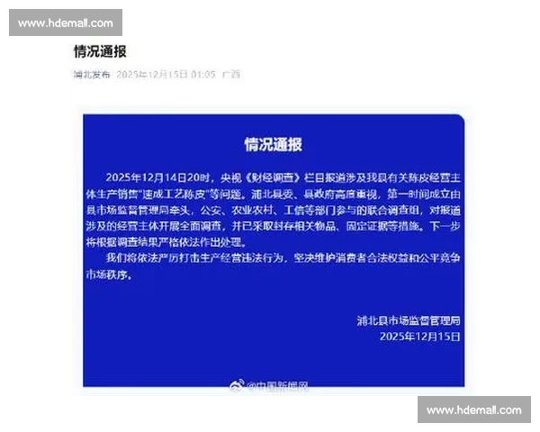 官方通报回应社会关切事件调查进展与处置情况公布最新结果和后续安排